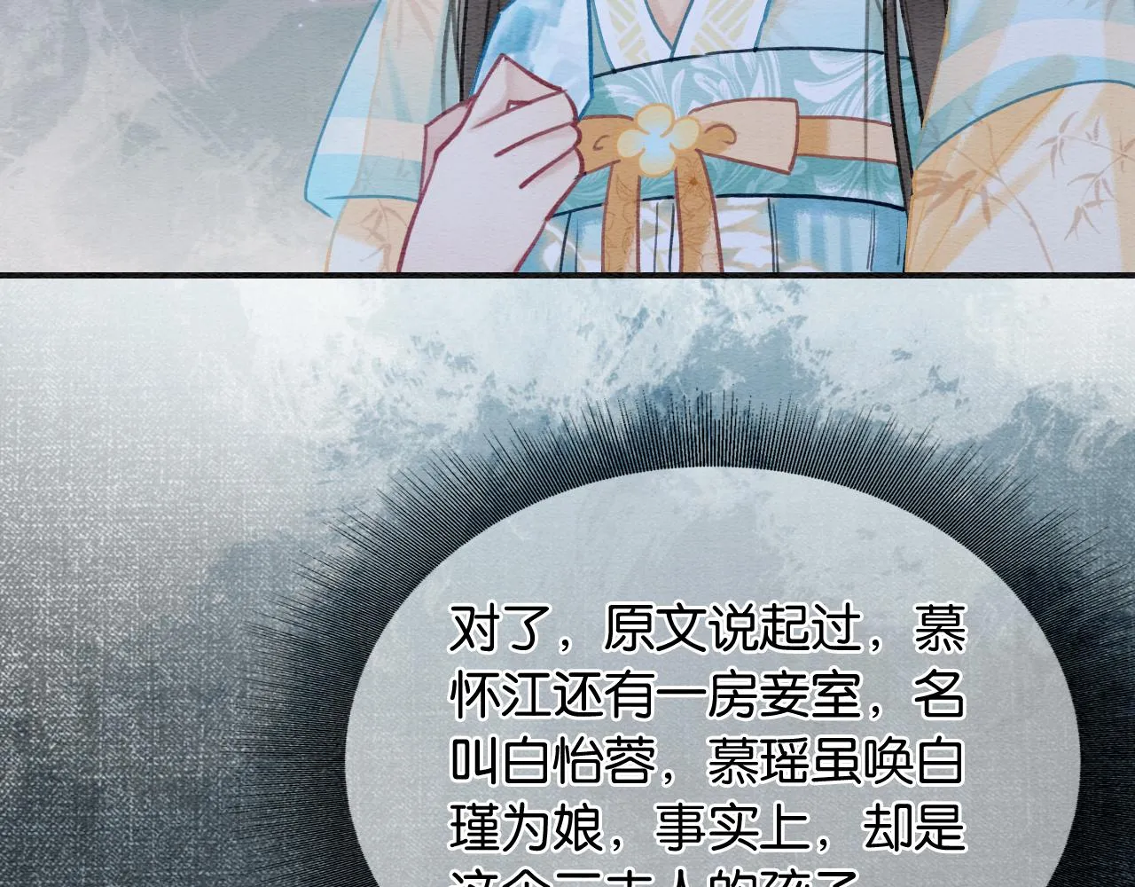 第95话 她是慕声母亲？！ 第100页