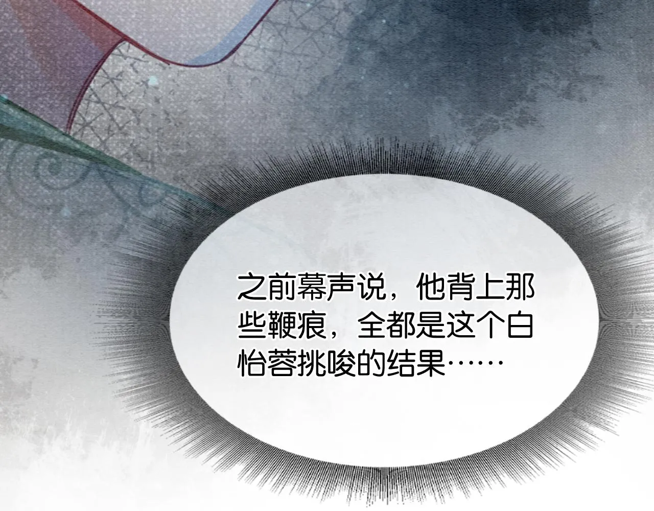 第95话 她是慕声母亲？！ 第103页