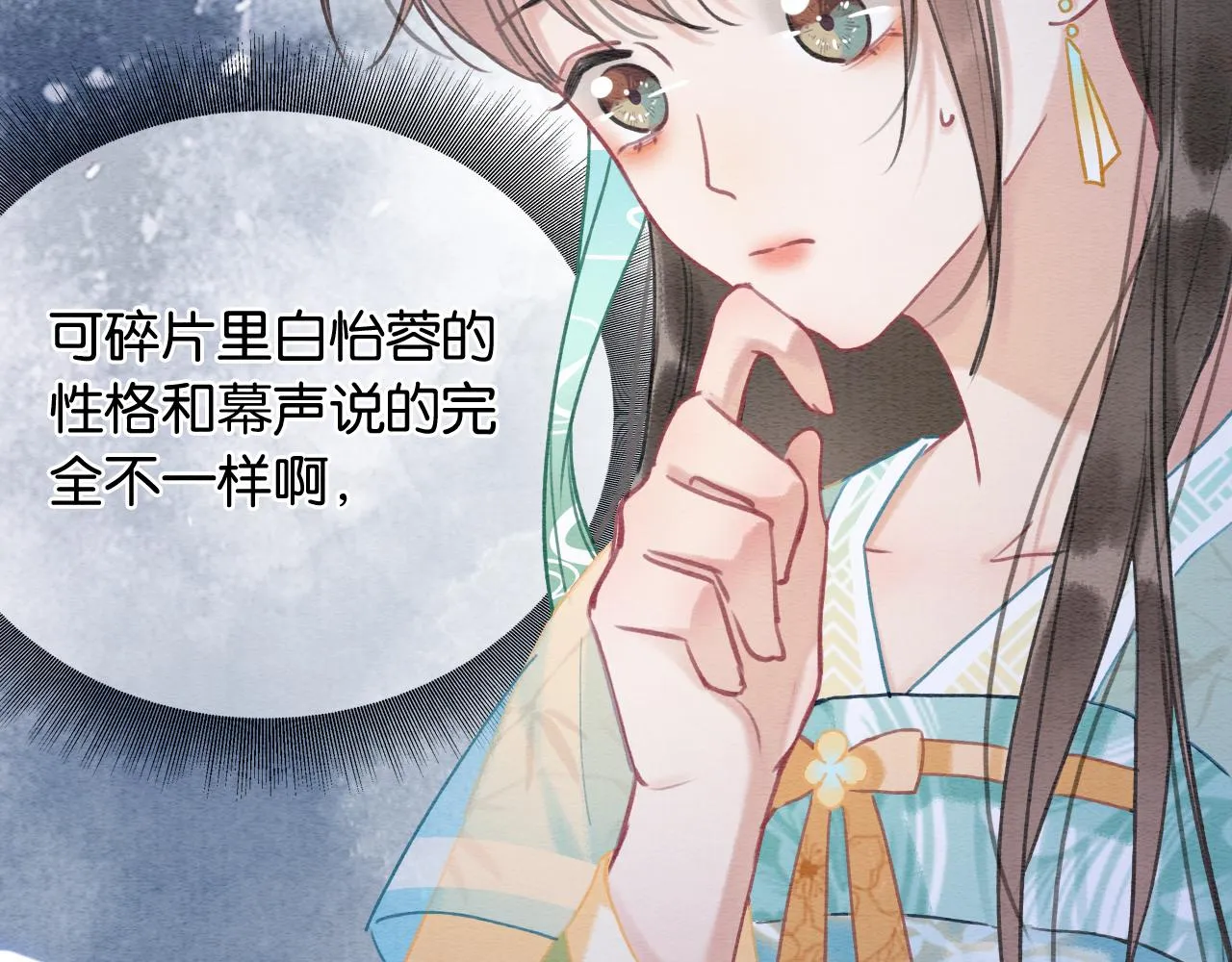 第95话 她是慕声母亲？！ 第106页