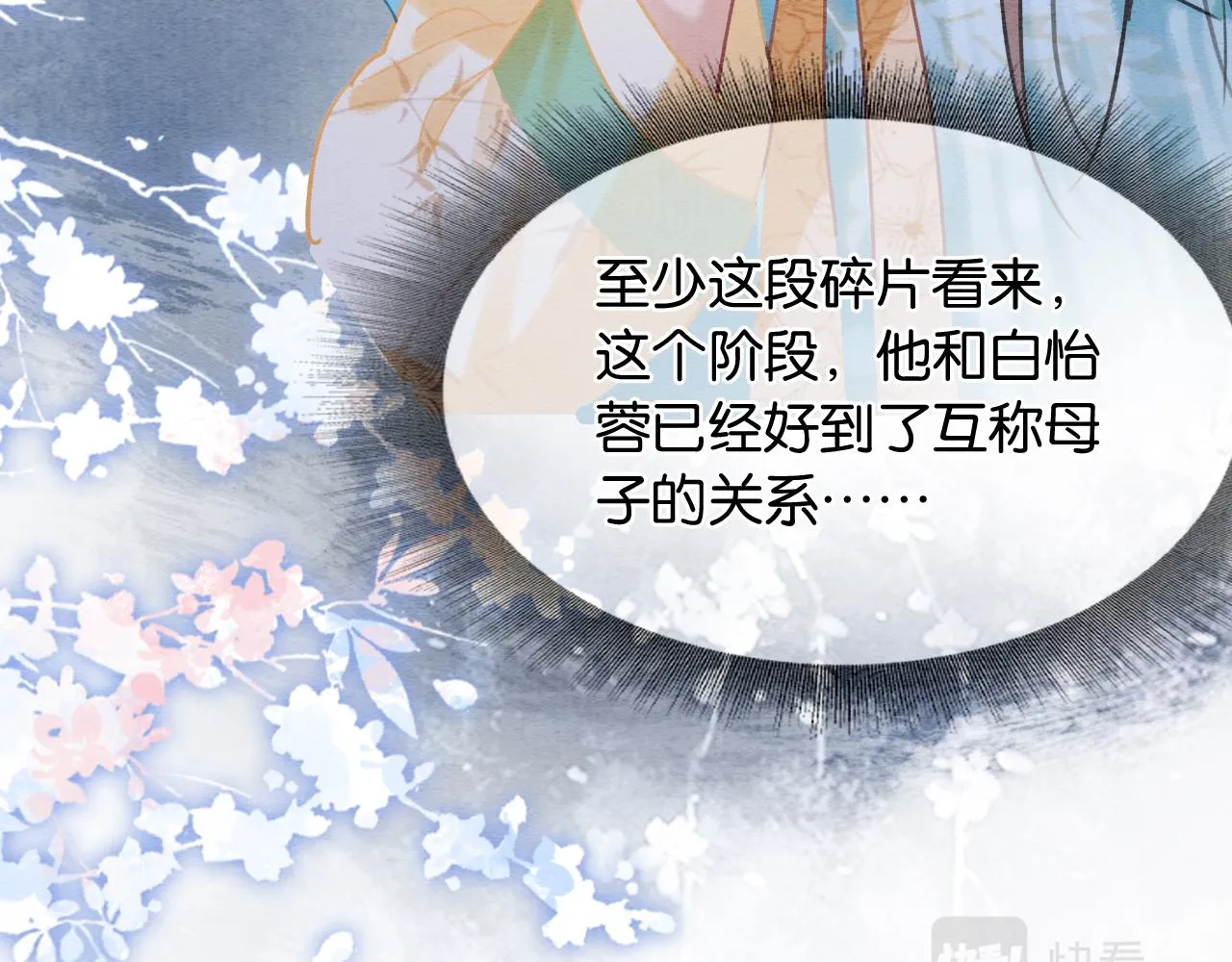 第95话 她是慕声母亲？！ 第107页