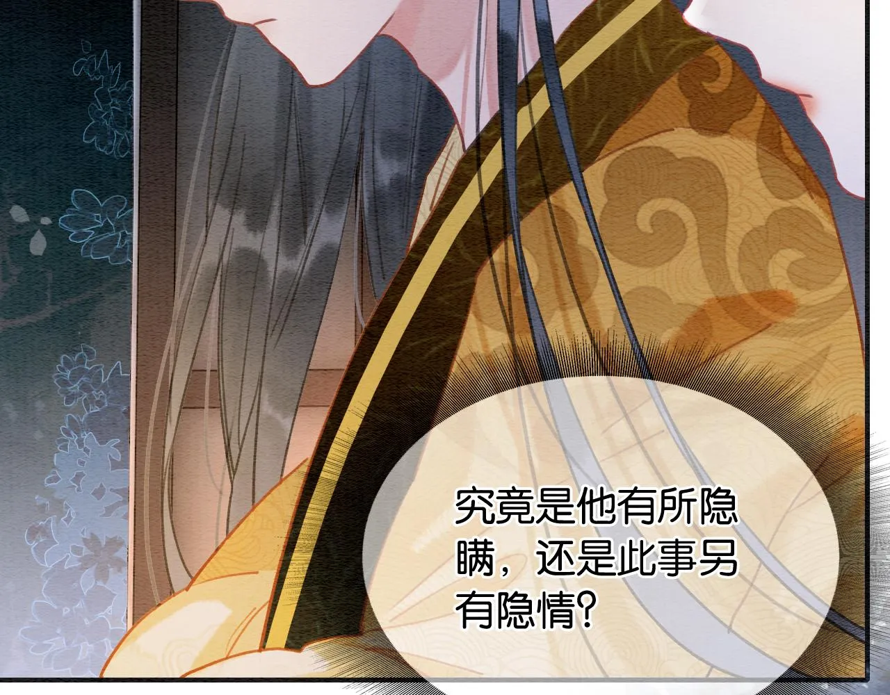 第95话 她是慕声母亲？！ 第109页