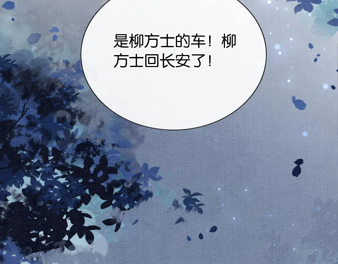 第95话 她是慕声母亲？！ 第111页