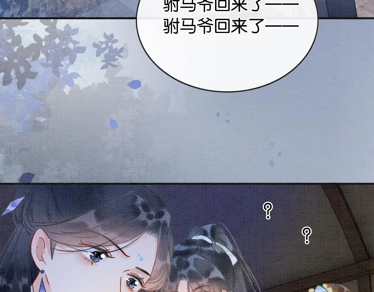 第95话 她是慕声母亲？！ 第113页