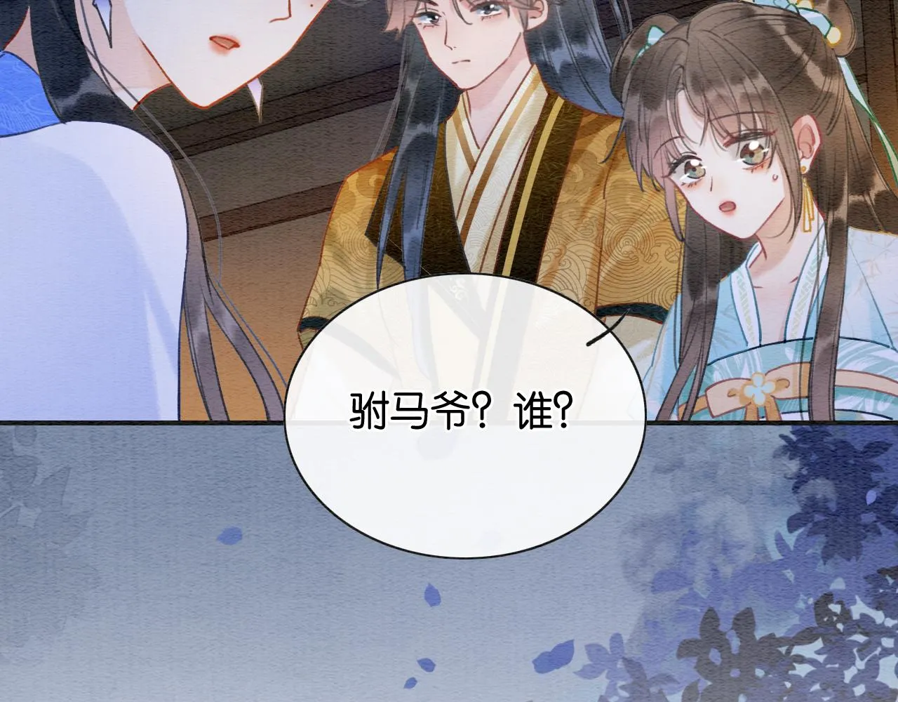 第95话 她是慕声母亲？！ 第114页