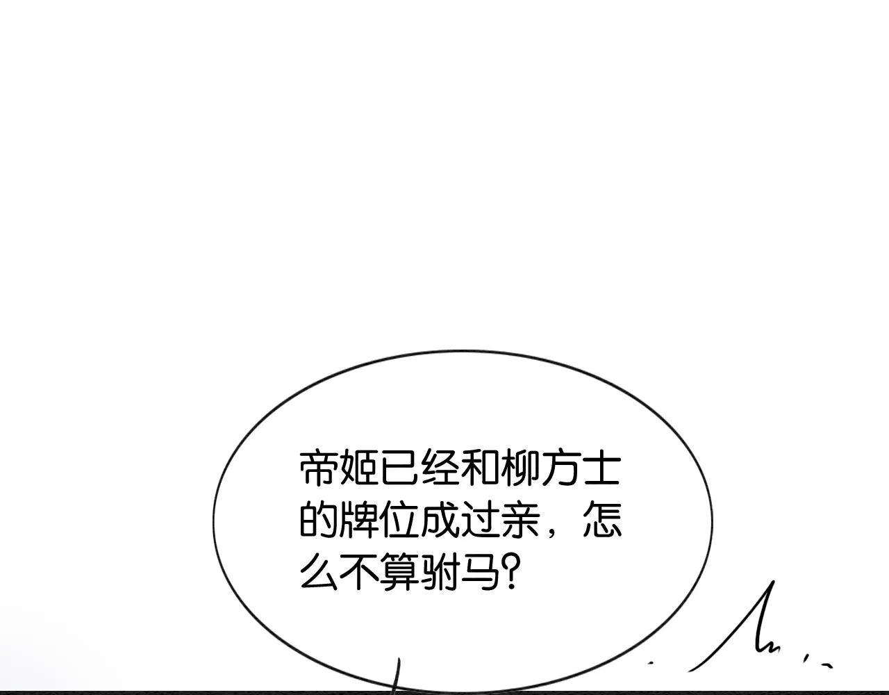 第95话 她是慕声母亲？！ 第117页