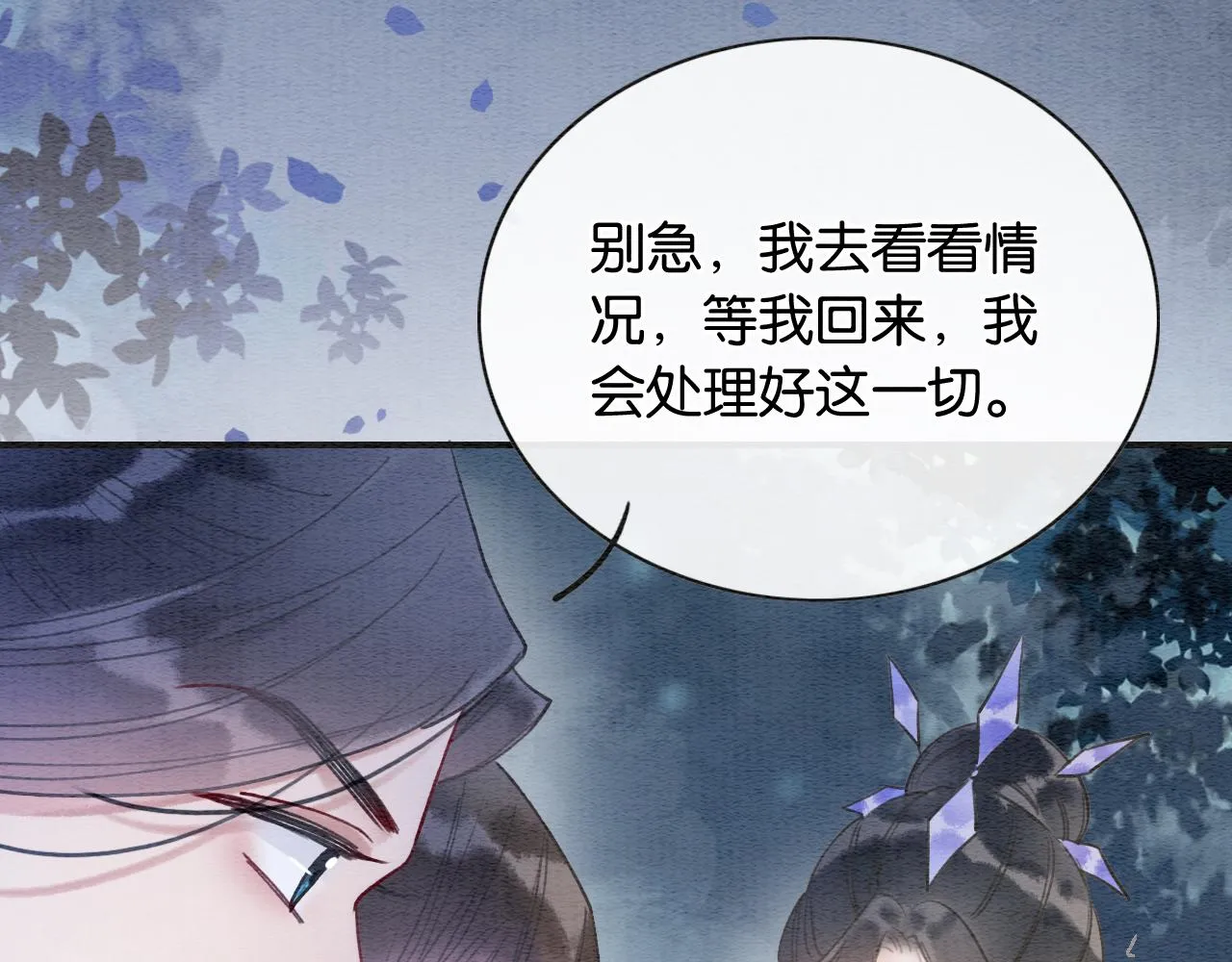 第95话 她是慕声母亲？！ 第121页