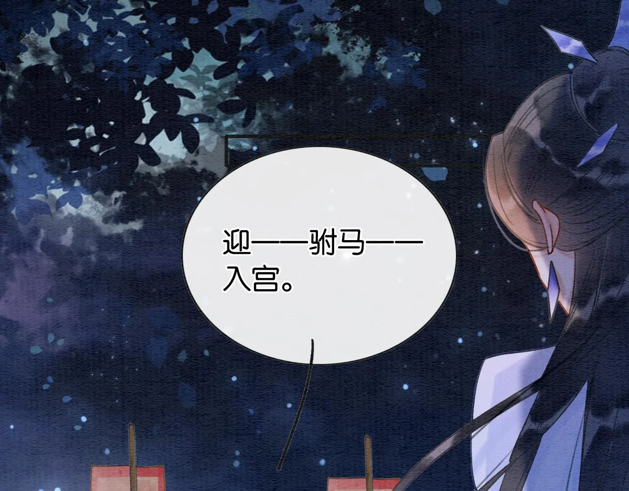 第95话 她是慕声母亲？！ 第123页