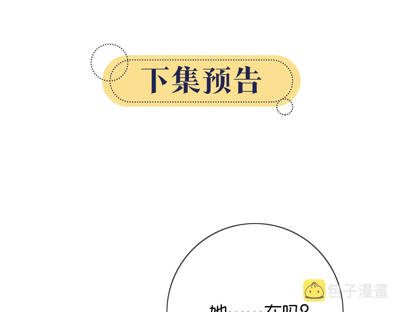 第95话 她是慕声母亲？！ 第128页