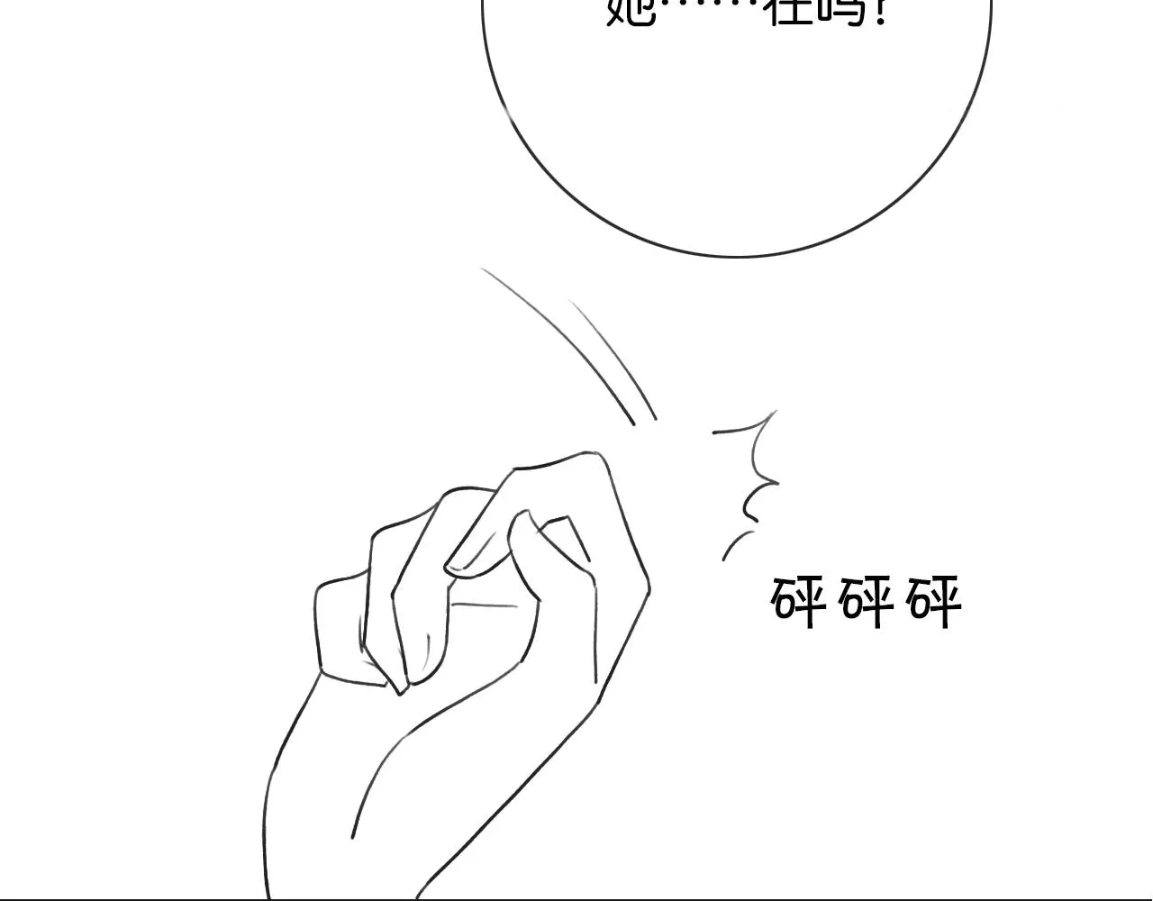 第95话 她是慕声母亲？！ 第129页