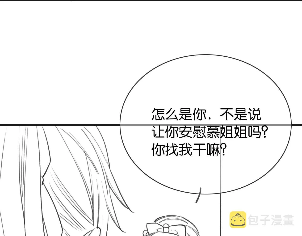 第95话 她是慕声母亲？！ 第130页