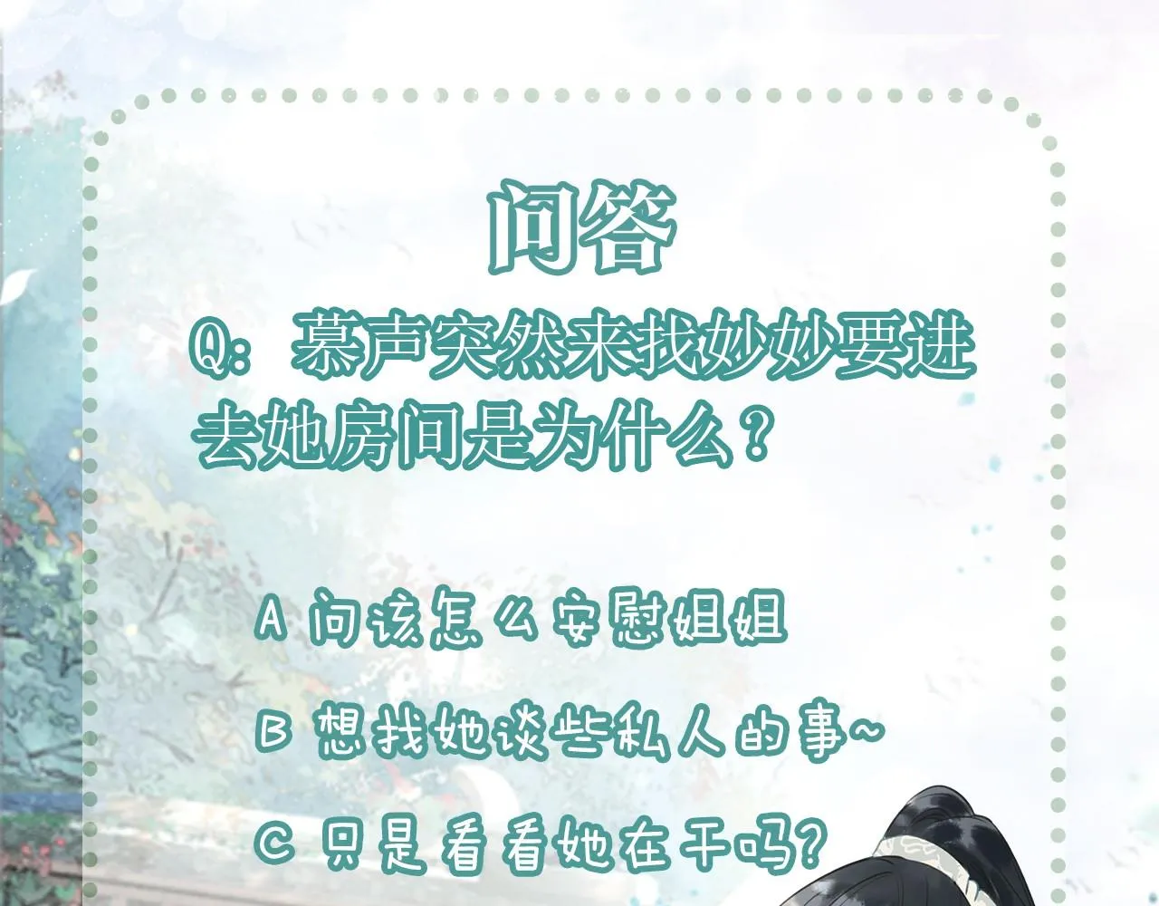 第95话 她是慕声母亲？！ 第135页