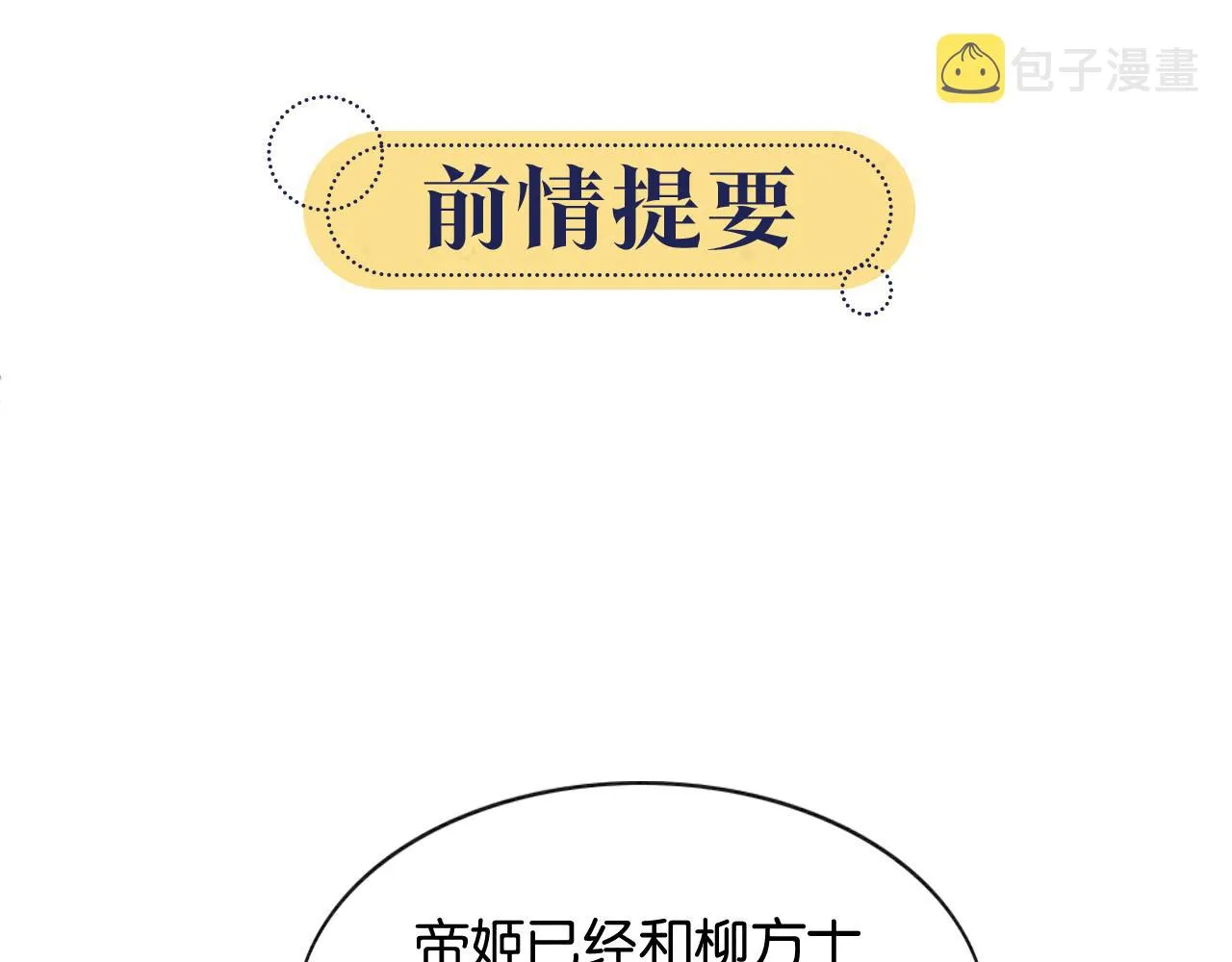 第96话 “反常”的黑莲花 第1页