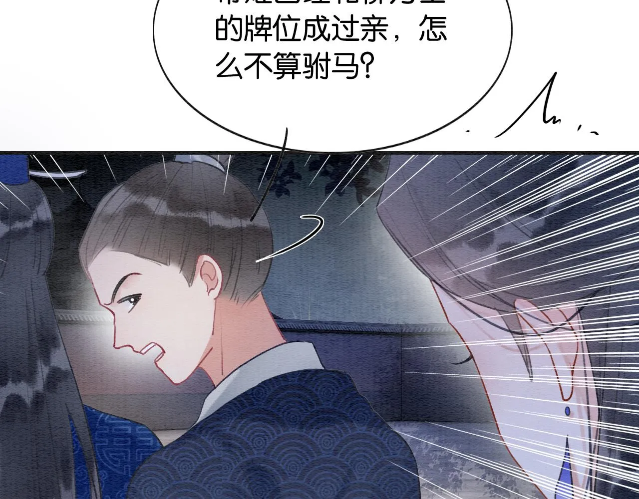 第96话 “反常”的黑莲花 第2页