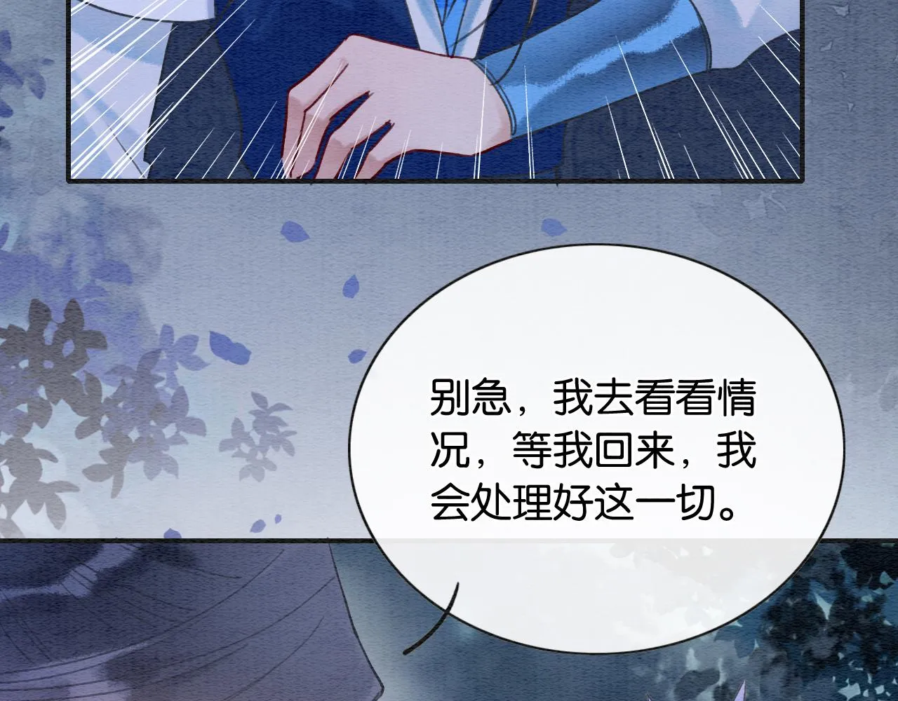 第96话 “反常”的黑莲花 第5页