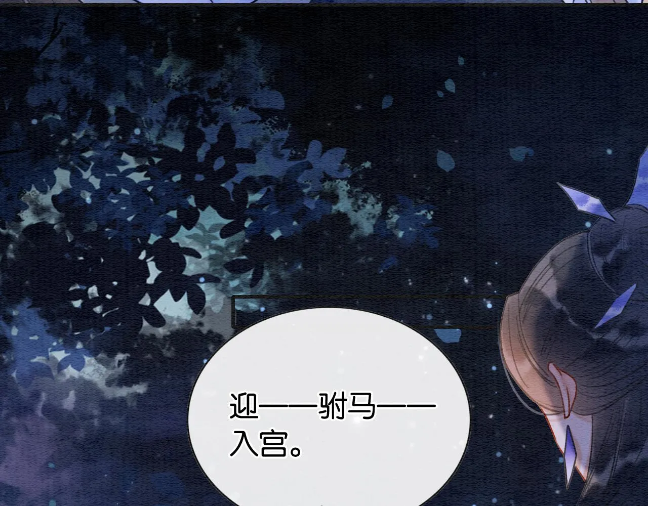 第96话 “反常”的黑莲花 第7页