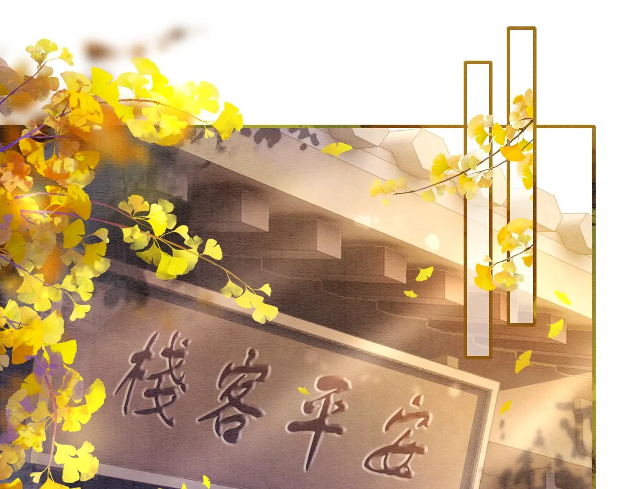 第96话 “反常”的黑莲花 第16页