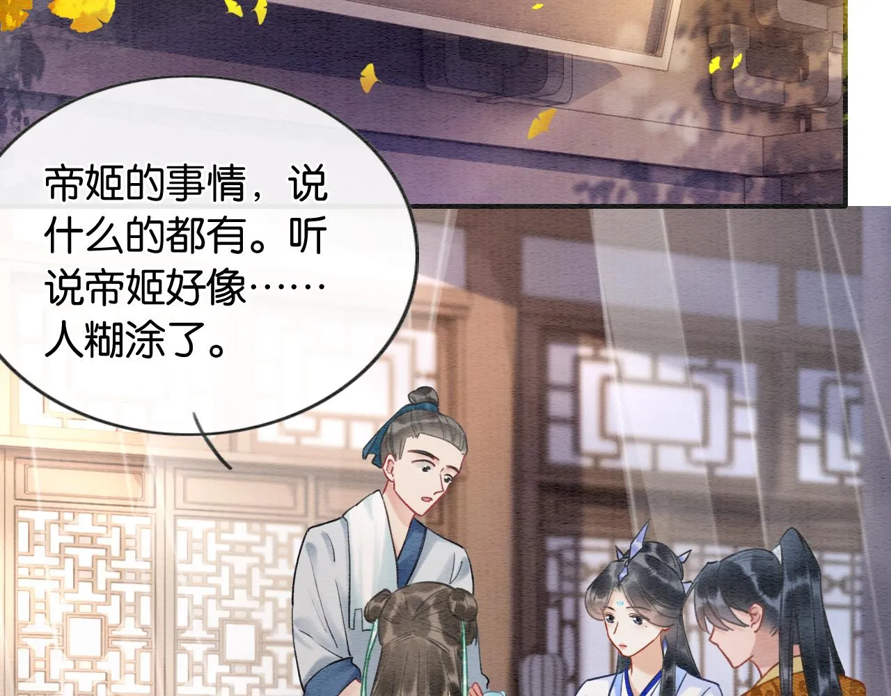 第96话 “反常”的黑莲花 第17页