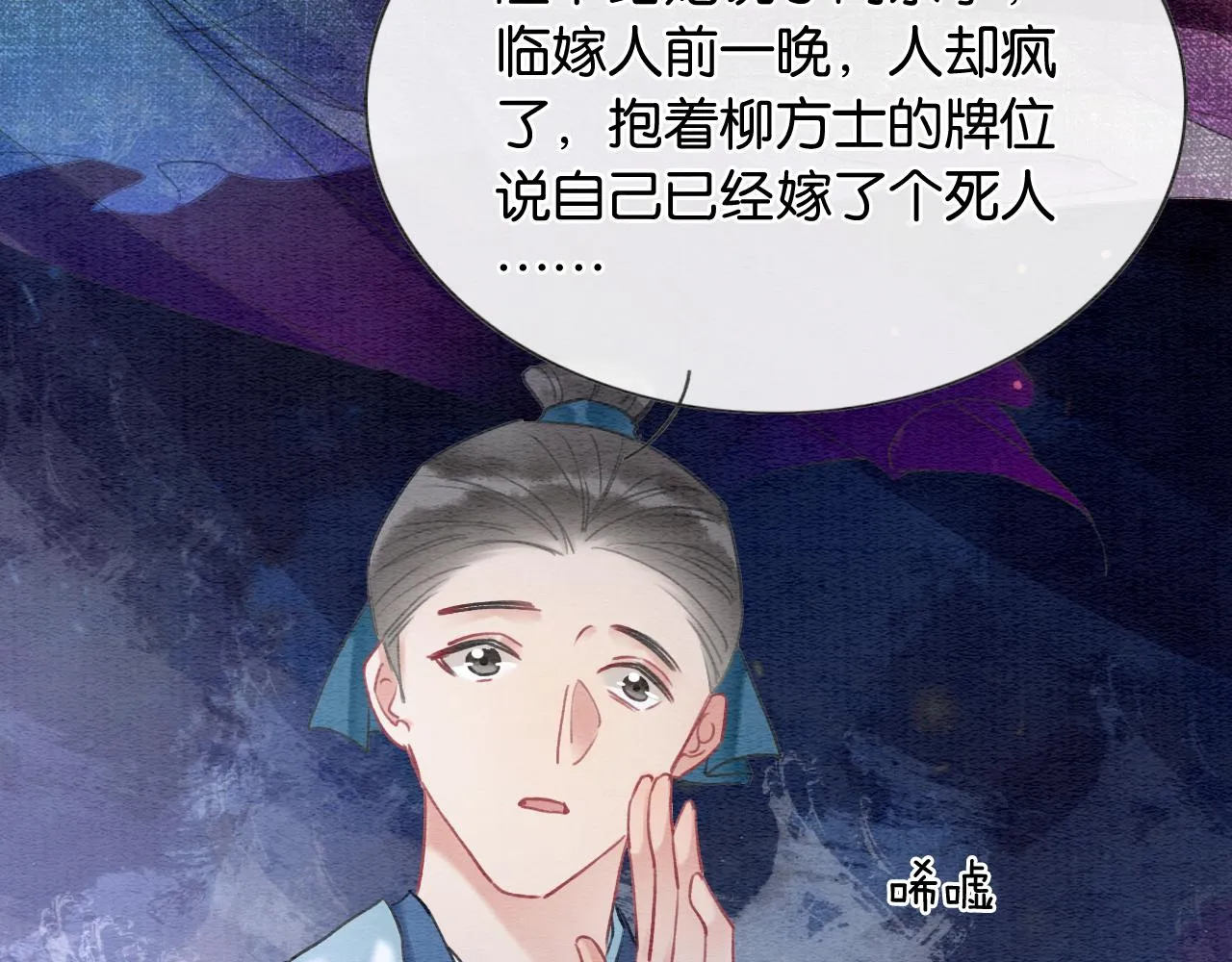 第96话 “反常”的黑莲花 第20页