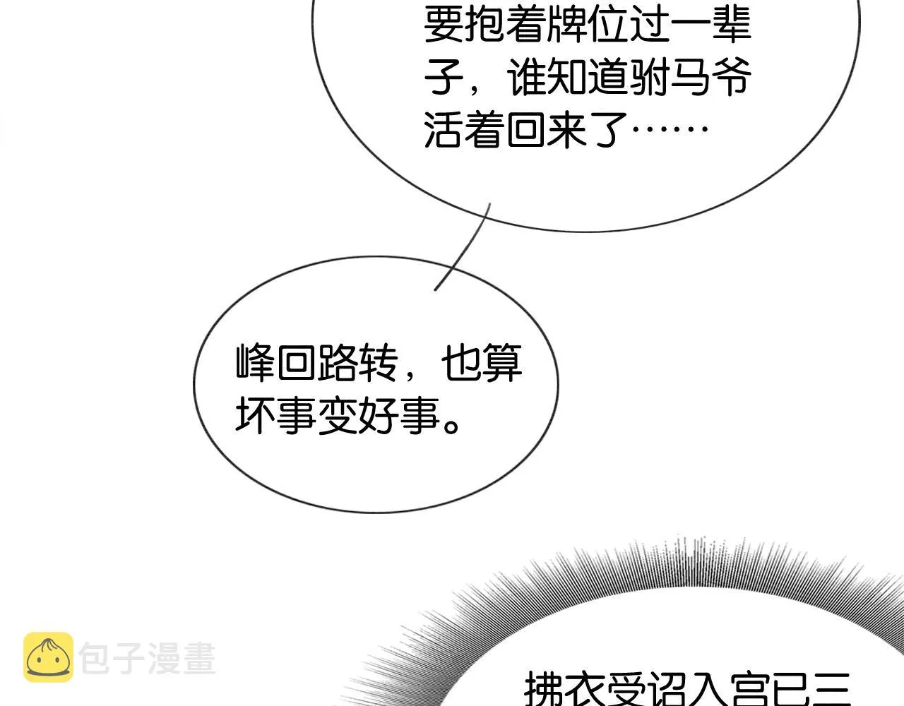 第96话 “反常”的黑莲花 第22页