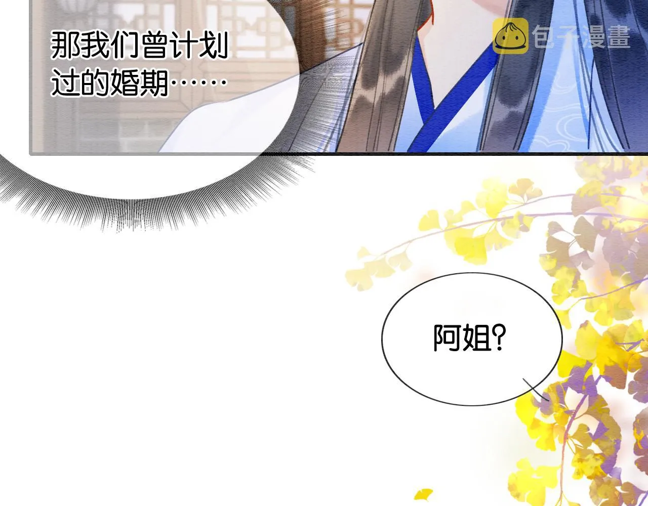 第96话 “反常”的黑莲花 第24页