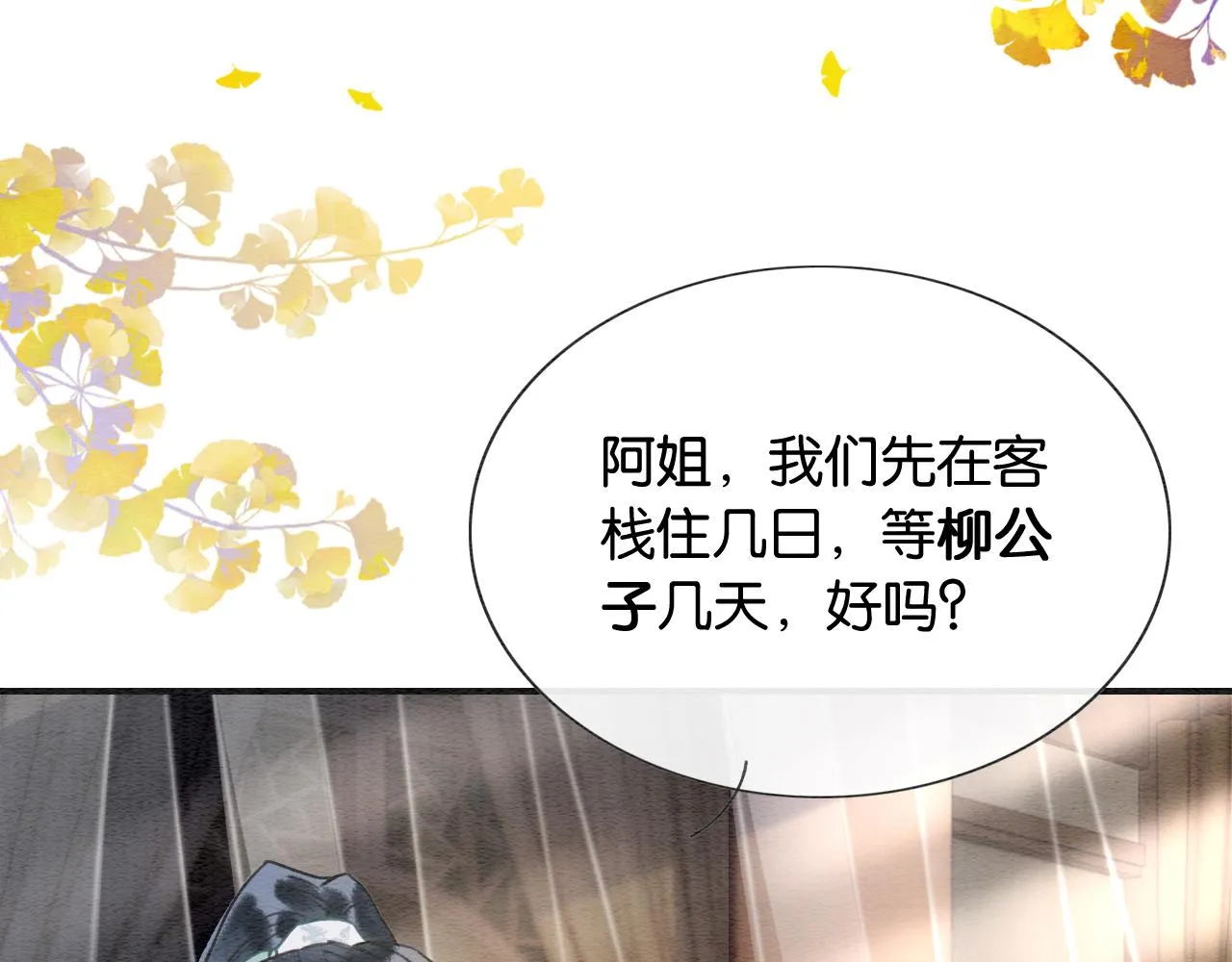 第96话 “反常”的黑莲花 第25页