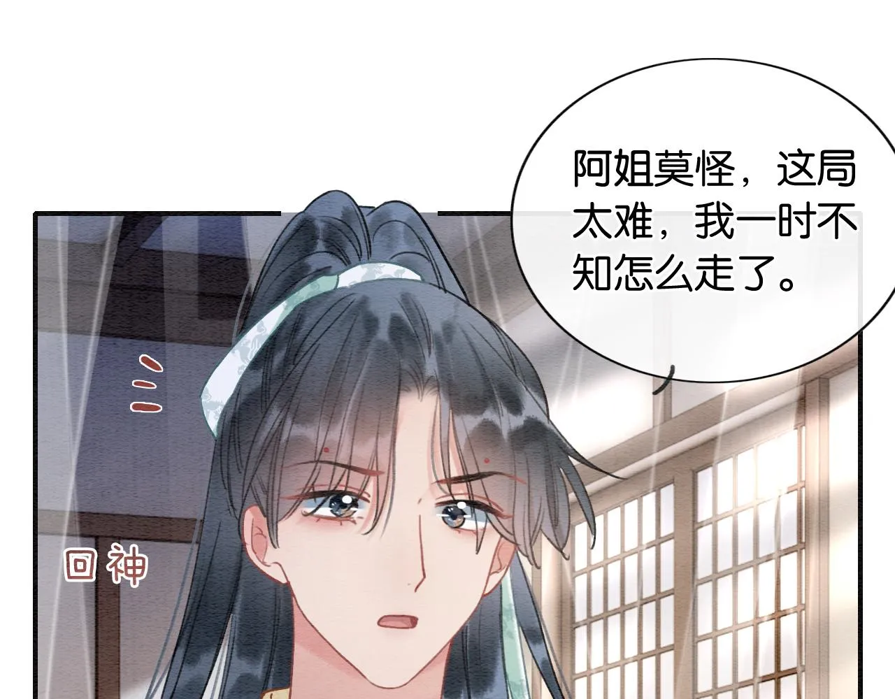 第96话 “反常”的黑莲花 第43页