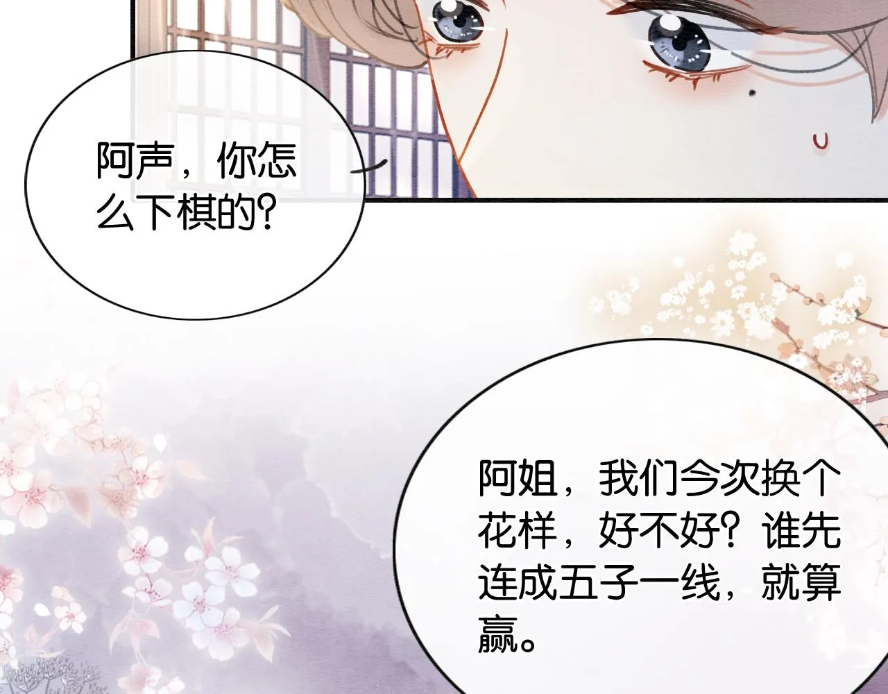 第96话 “反常”的黑莲花 第52页