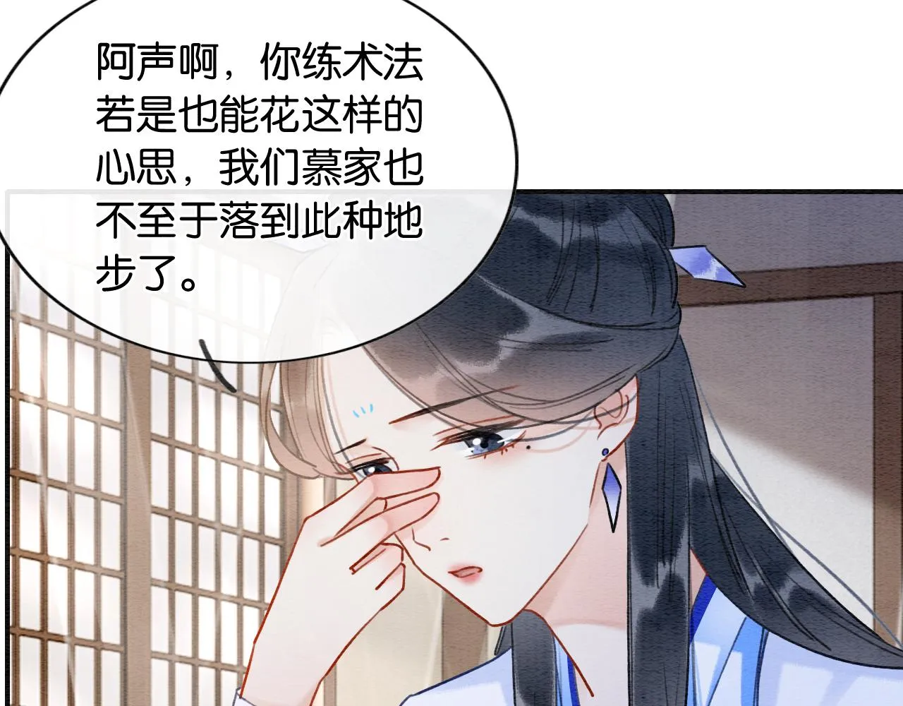 第96话 “反常”的黑莲花 第59页