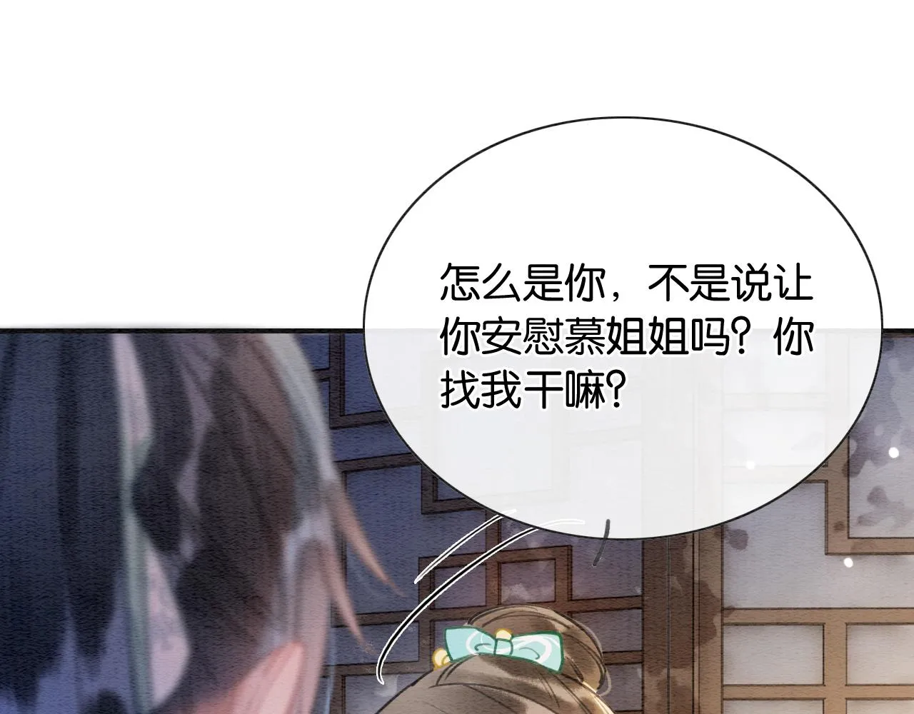 第96话 “反常”的黑莲花 第73页