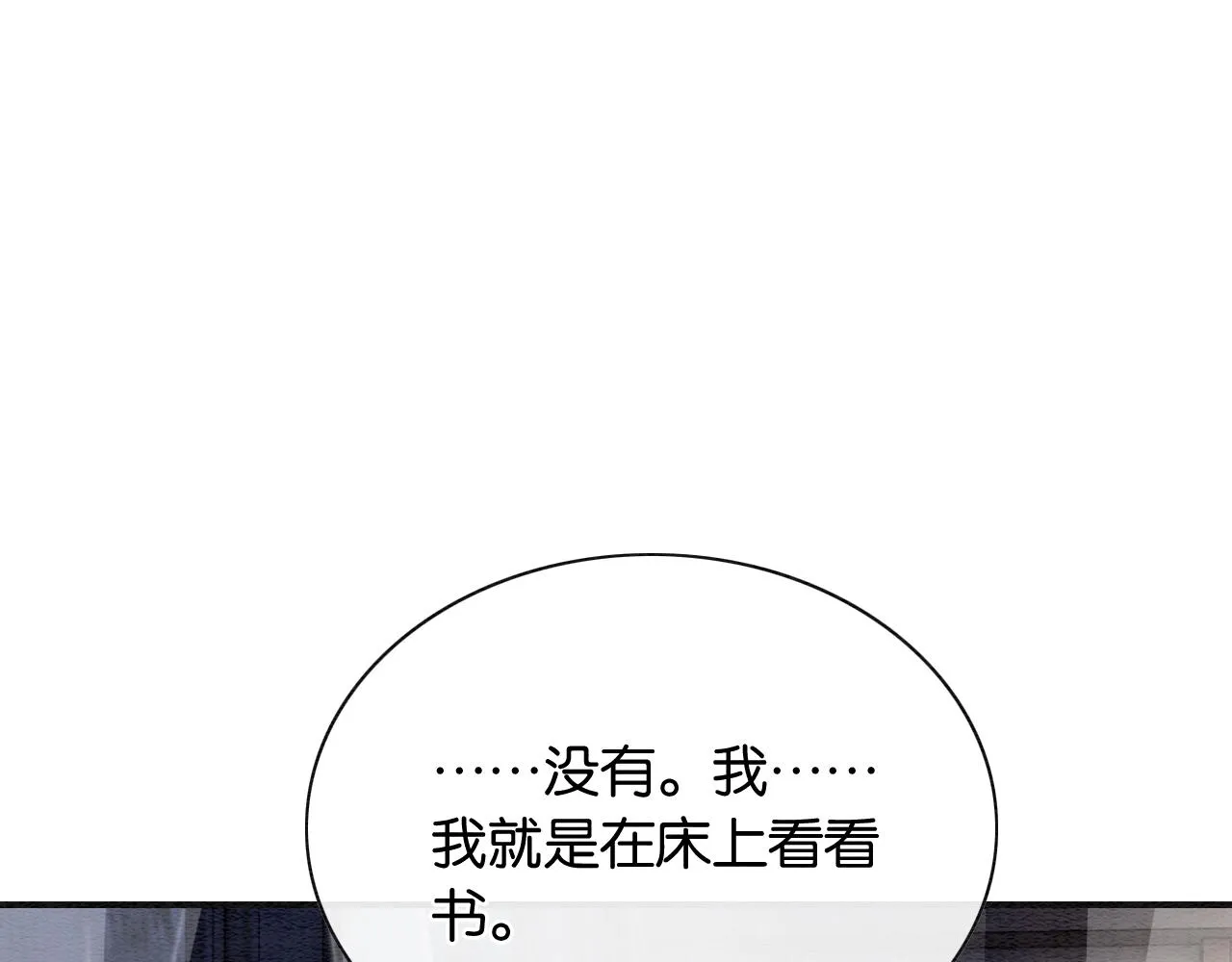 第96话 “反常”的黑莲花 第86页