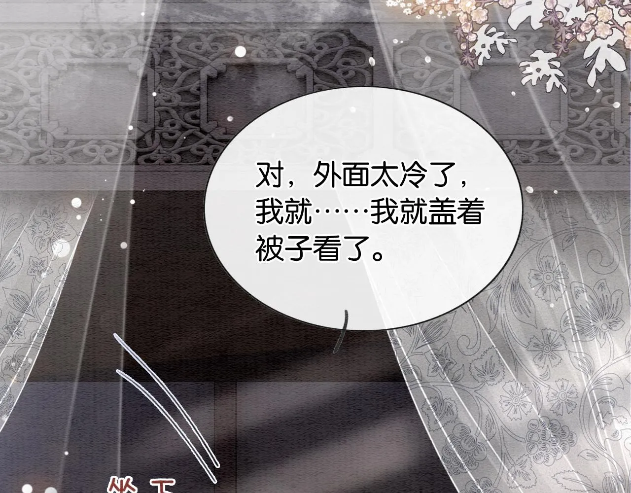 第96话 “反常”的黑莲花 第91页