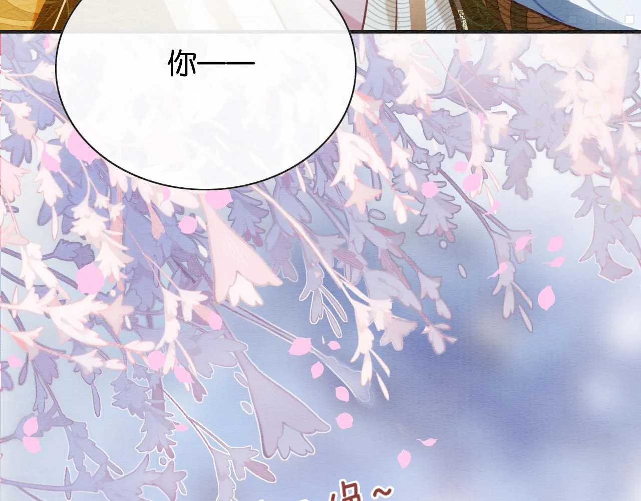 第96话 “反常”的黑莲花 第100页