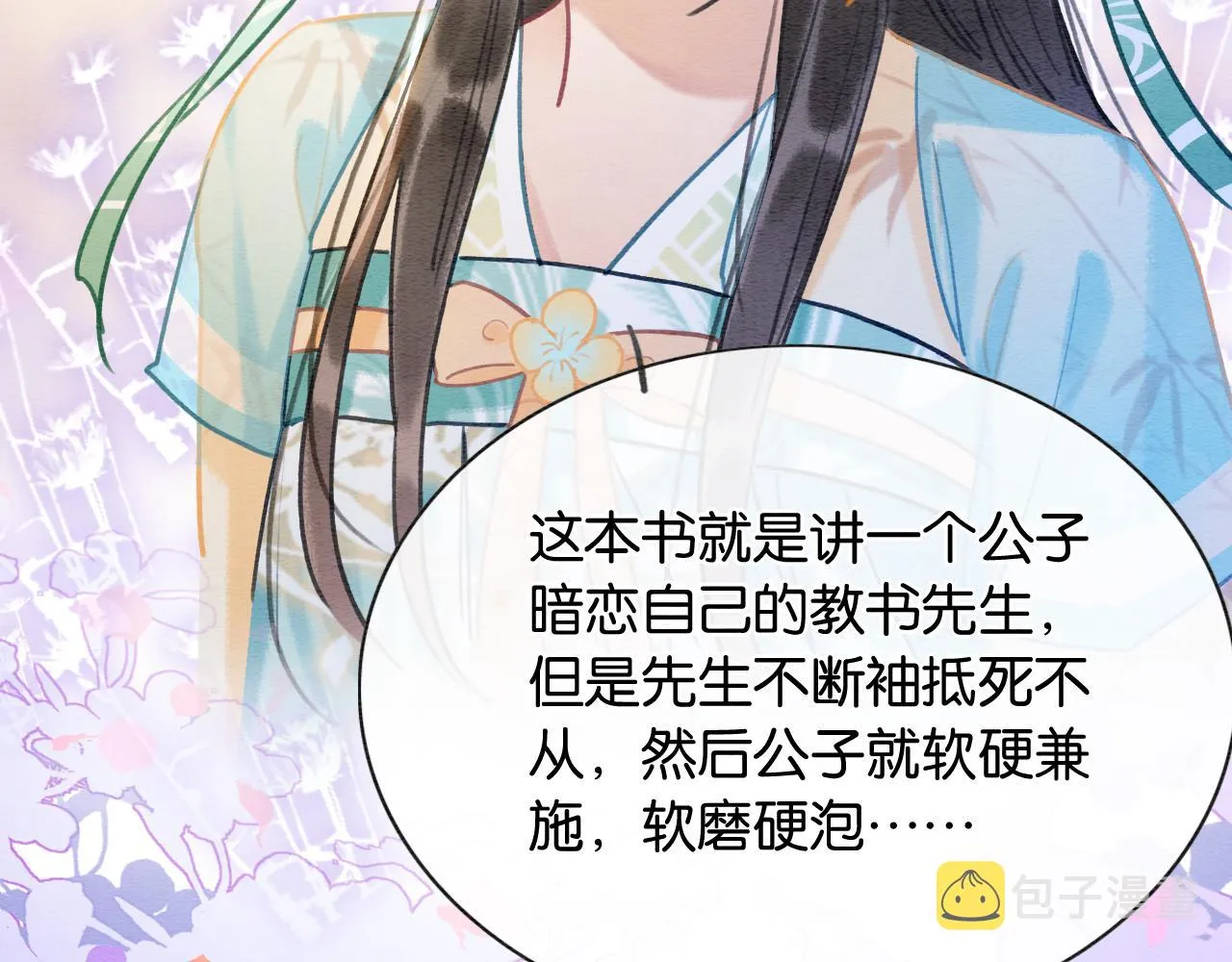 第96话 “反常”的黑莲花 第102页