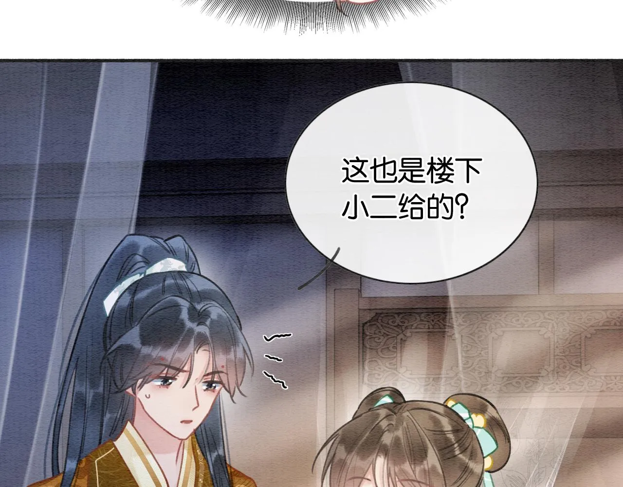 第96话 “反常”的黑莲花 第116页