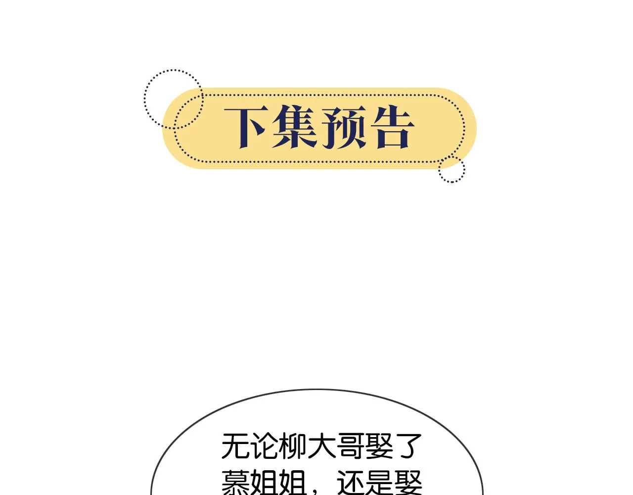 第96话 “反常”的黑莲花 第121页
