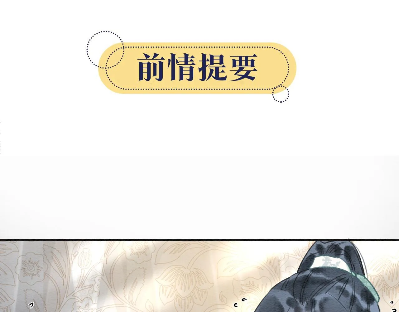 第94话 说好陪我一辈子 第1页
