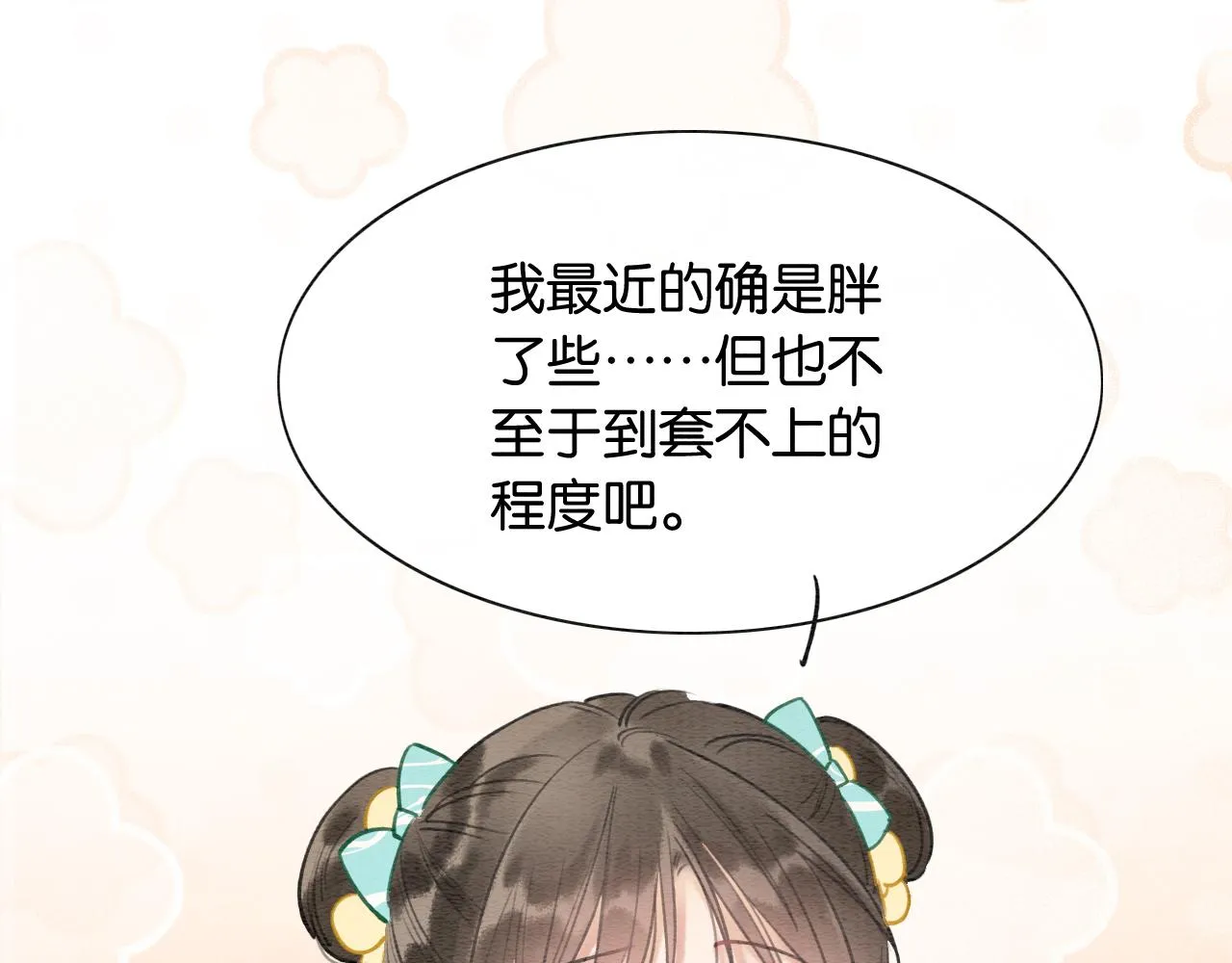 第94话 说好陪我一辈子 第3页
