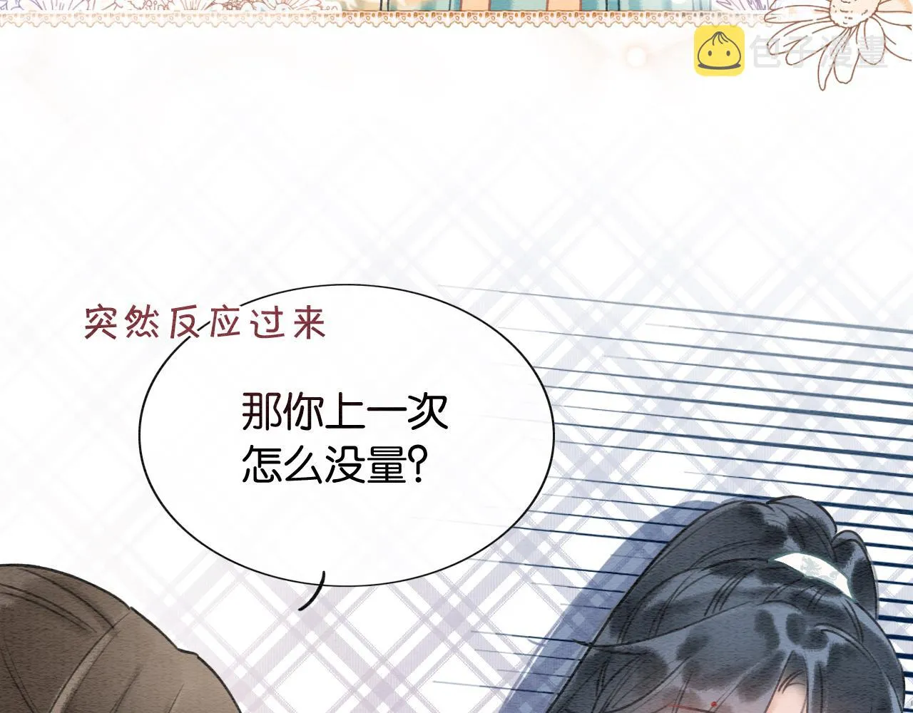 第94话 说好陪我一辈子 第5页