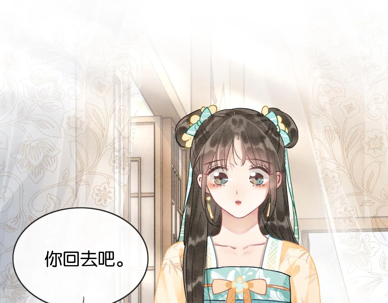 第94话 说好陪我一辈子 第14页