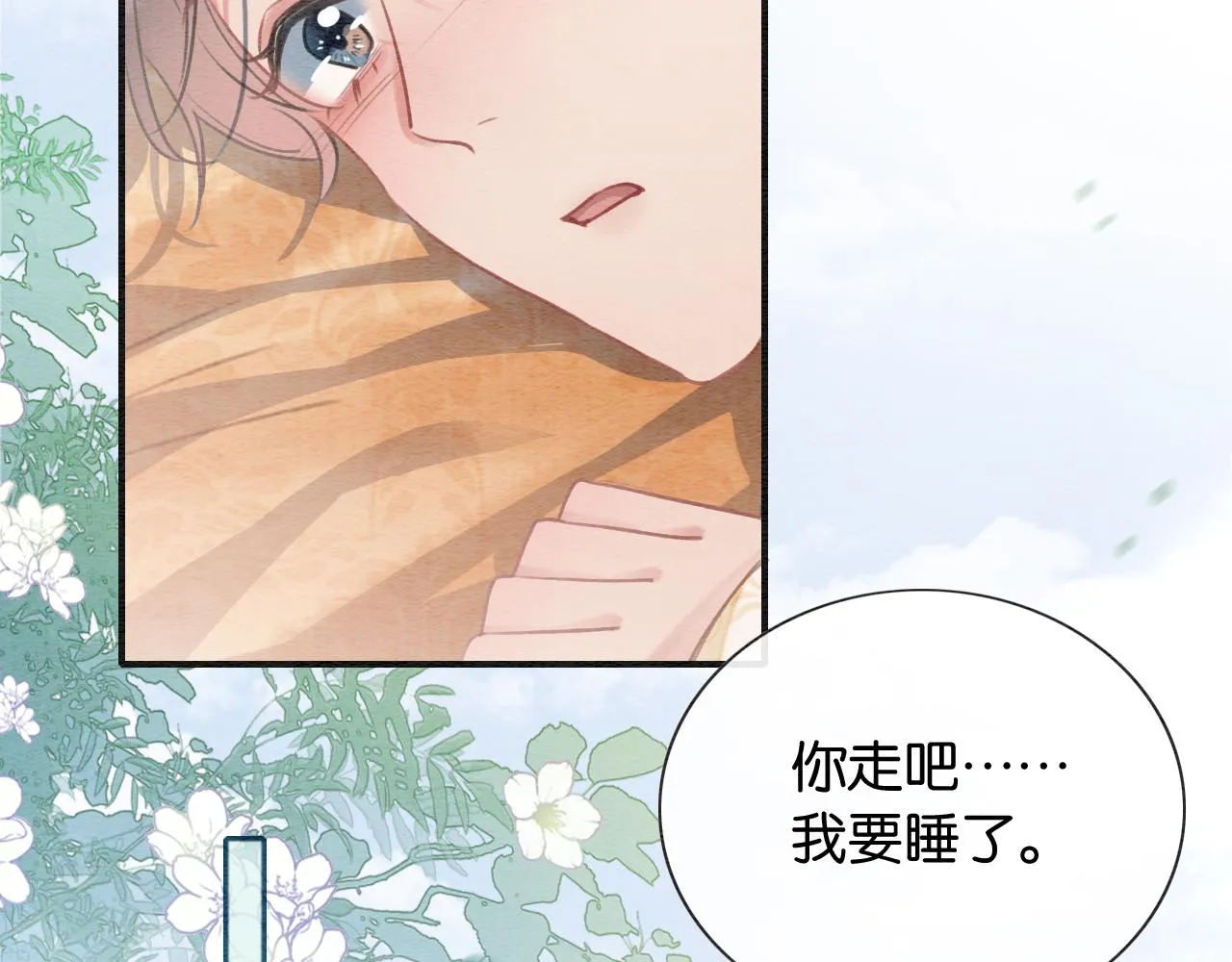 第94话 说好陪我一辈子 第17页