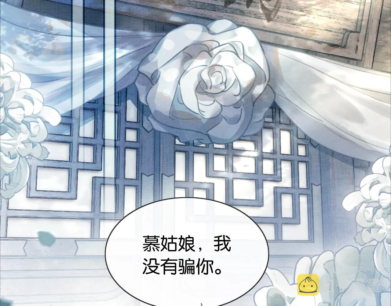 第94话 说好陪我一辈子 第19页