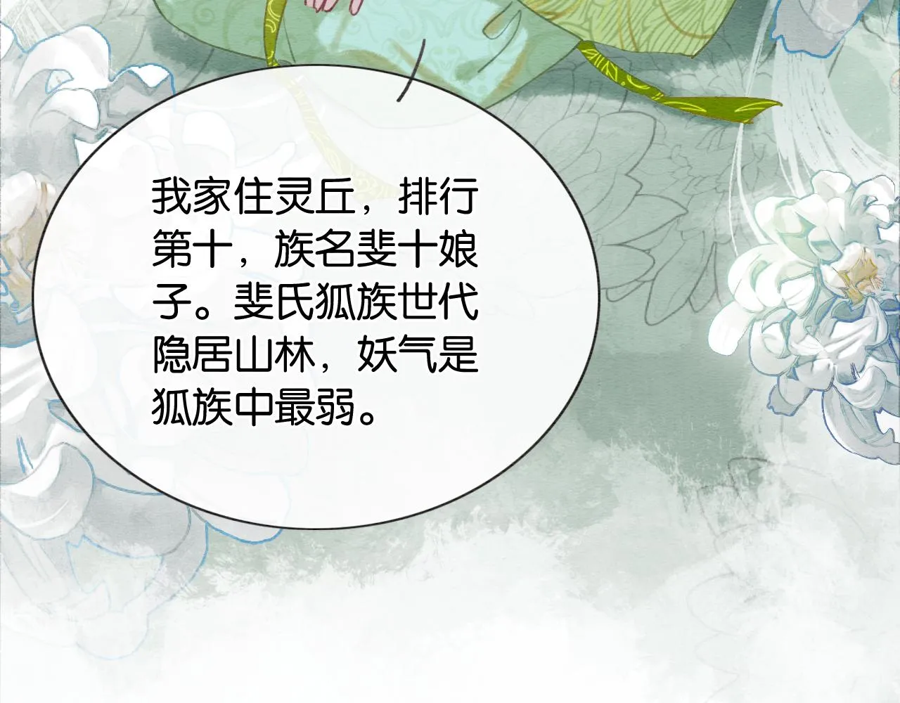 第94话 说好陪我一辈子 第22页