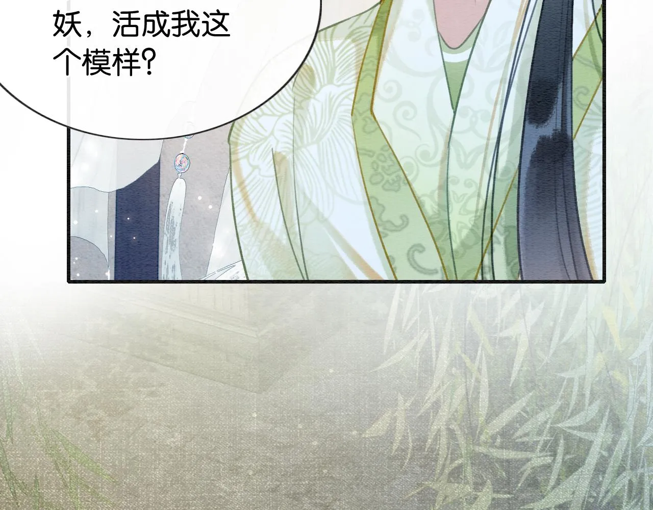 第94话 说好陪我一辈子 第24页