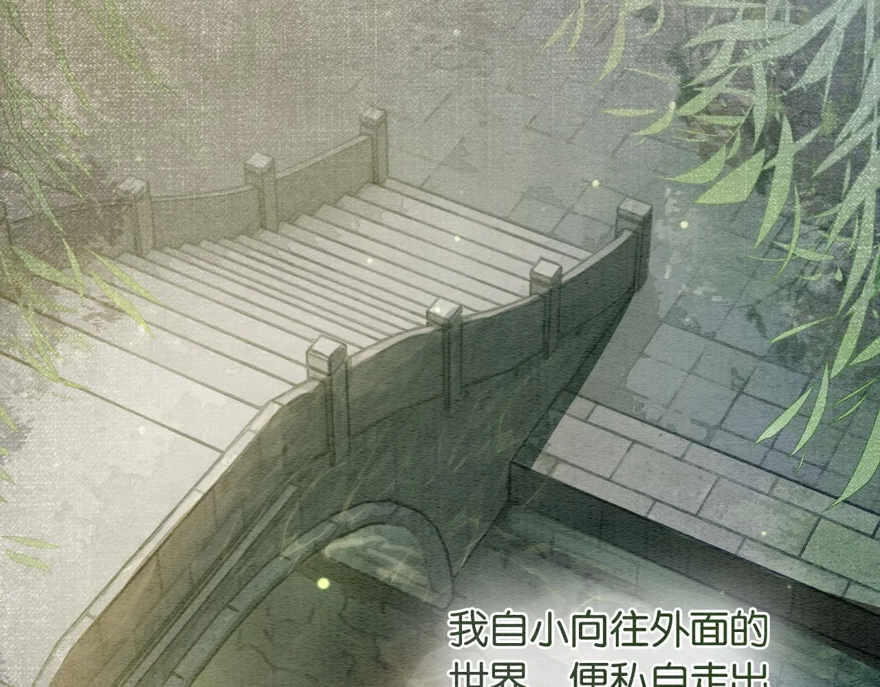 第94话 说好陪我一辈子 第25页