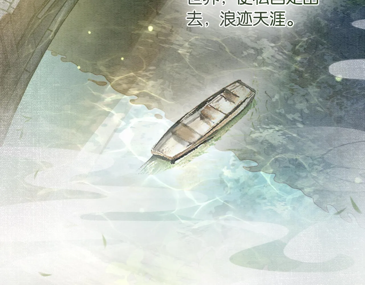 第94话 说好陪我一辈子 第26页