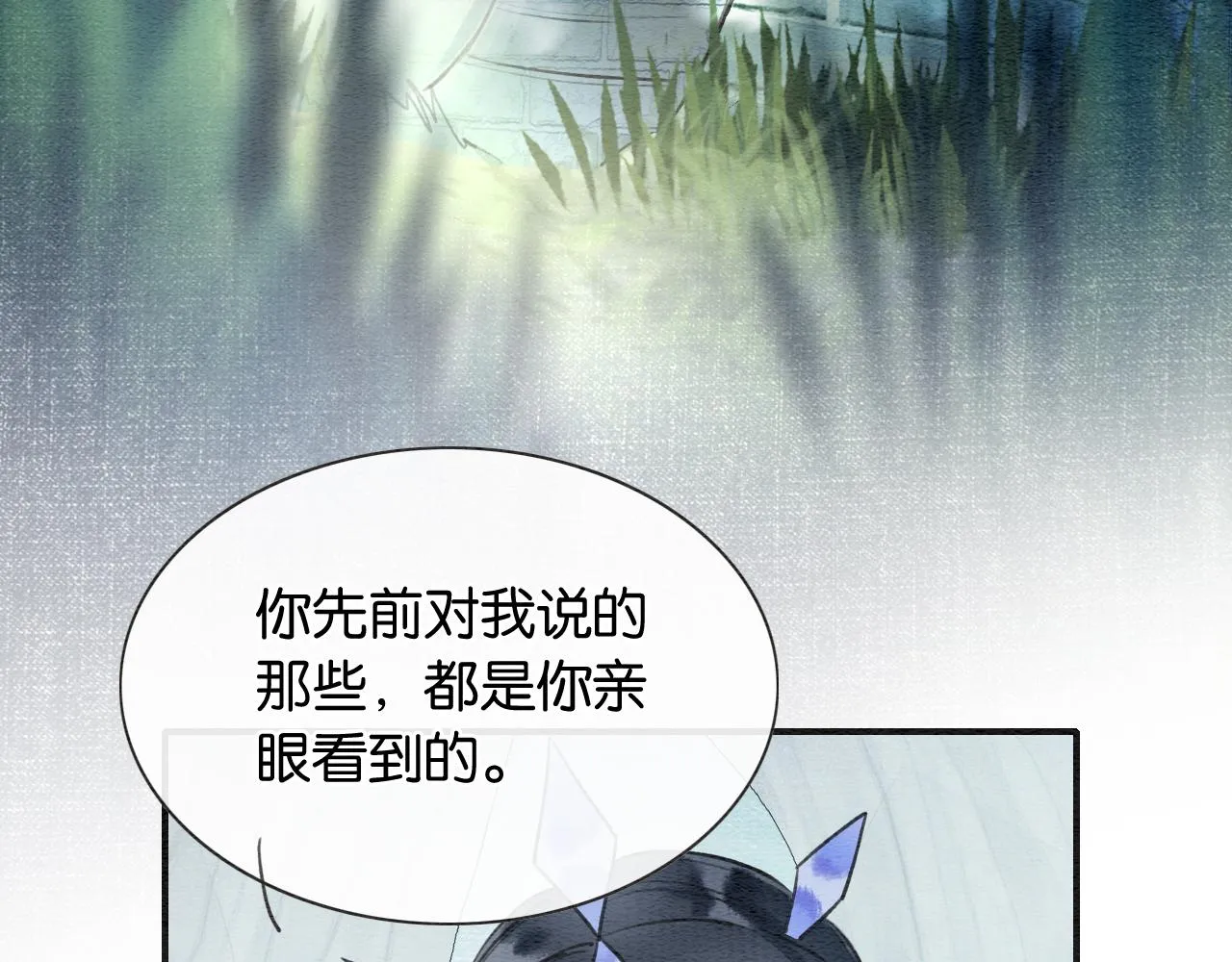 第94话 说好陪我一辈子 第31页