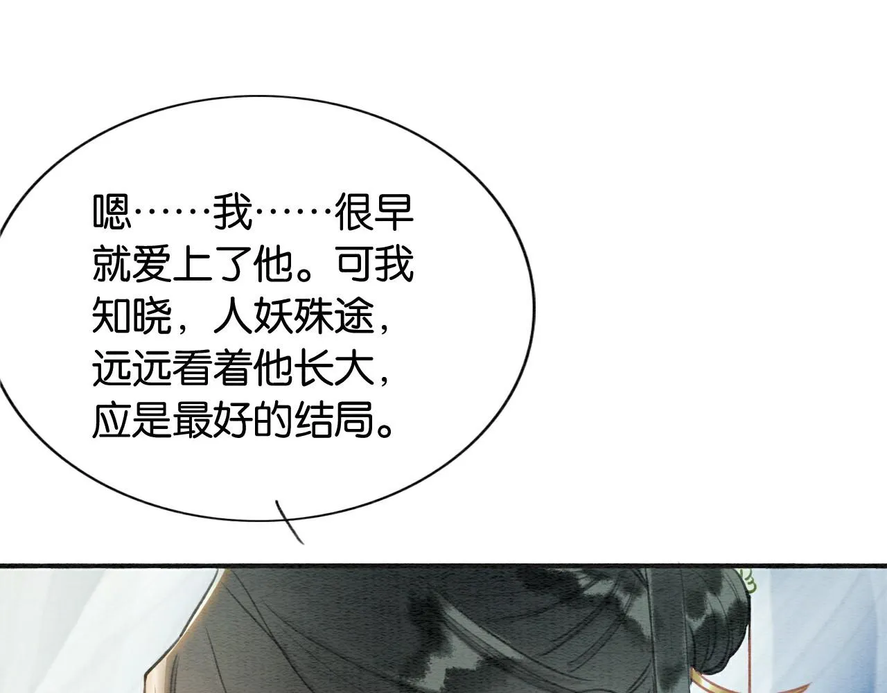 第94话 说好陪我一辈子 第34页