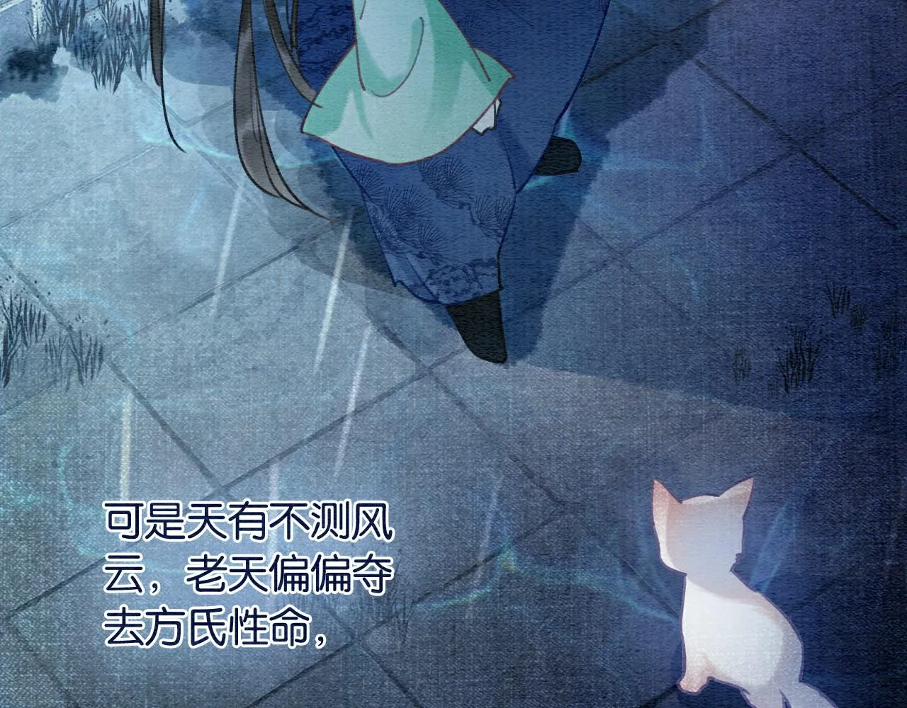 第94话 说好陪我一辈子 第38页