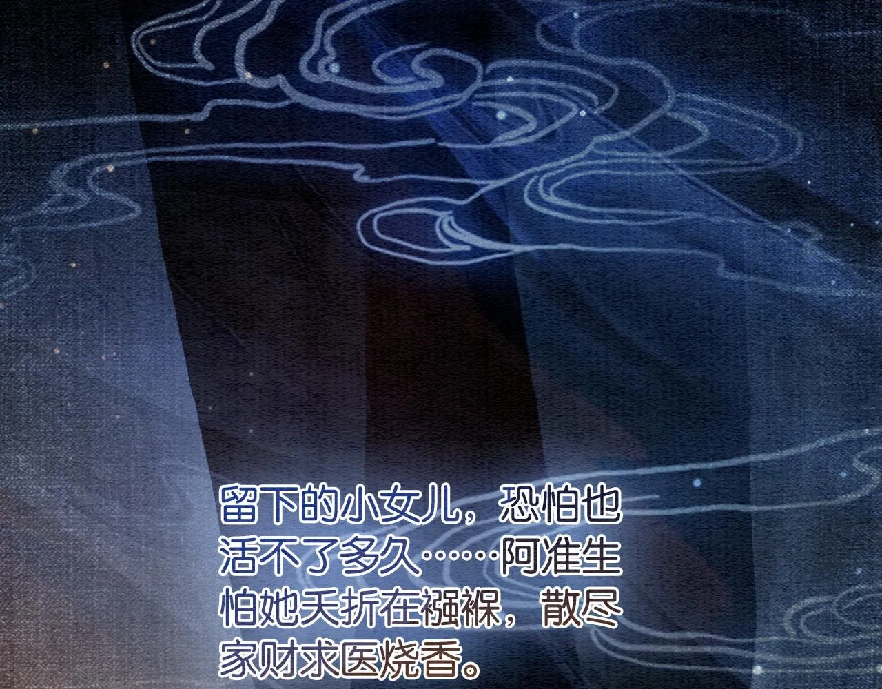 第94话 说好陪我一辈子 第40页