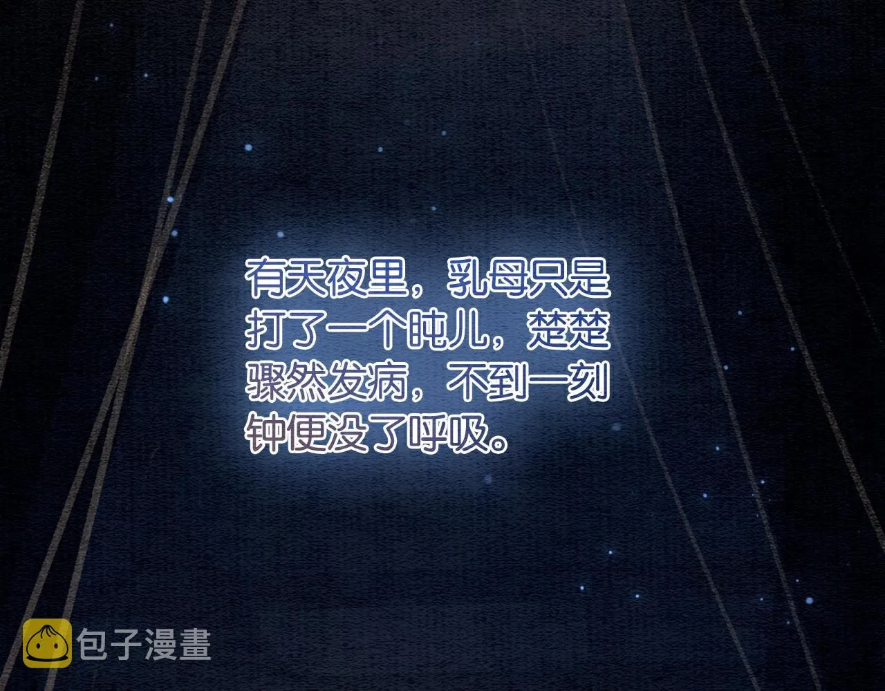 第94话 说好陪我一辈子 第43页